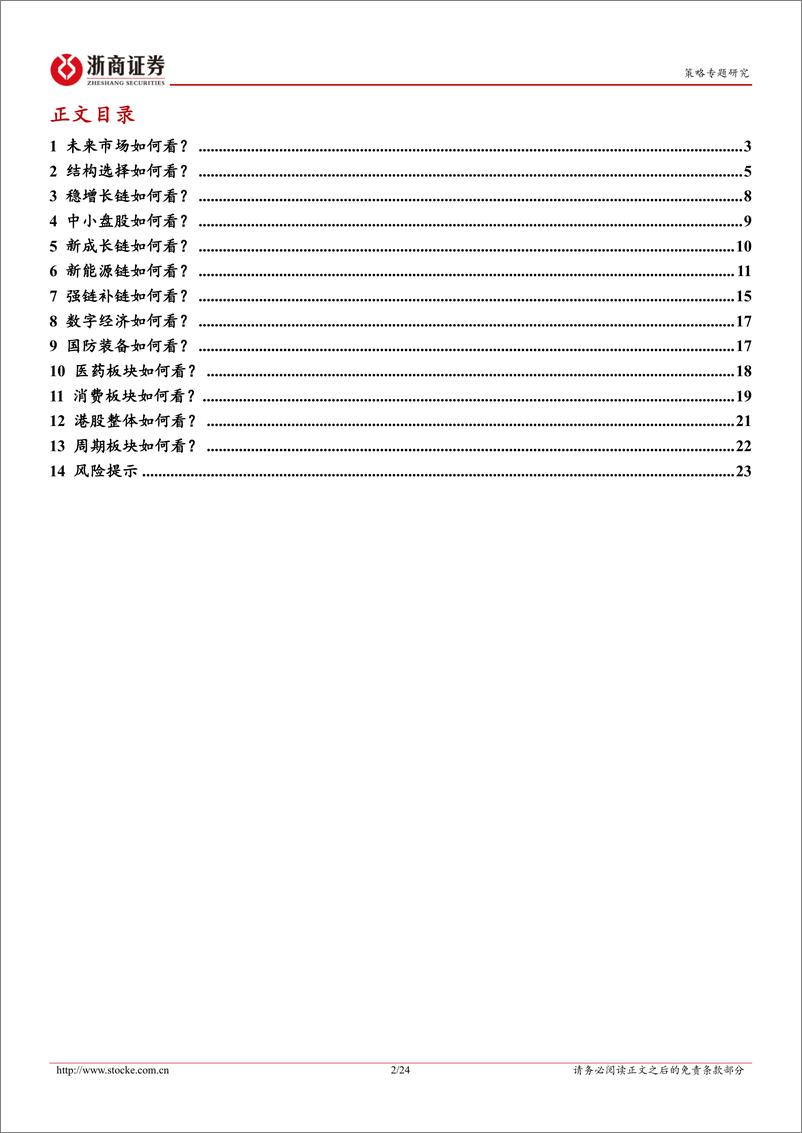 《2022年基金三季报摘录：百亿基金经理如何看市场焦点？-20221104-浙商证券-24页》 - 第3页预览图