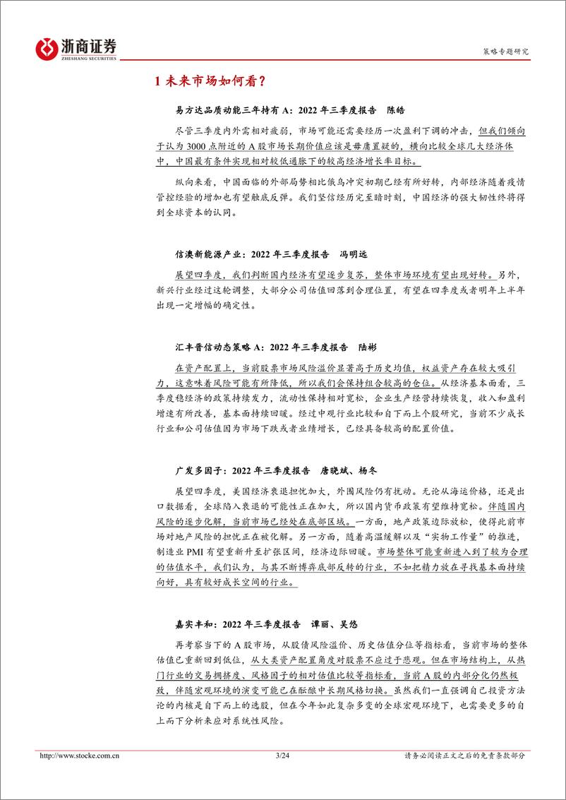 《2022年基金三季报摘录：百亿基金经理如何看市场焦点？-20221104-浙商证券-24页》 - 第4页预览图