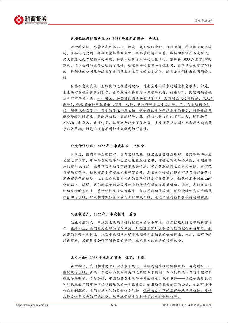 《2022年基金三季报摘录：百亿基金经理如何看市场焦点？-20221104-浙商证券-24页》 - 第7页预览图