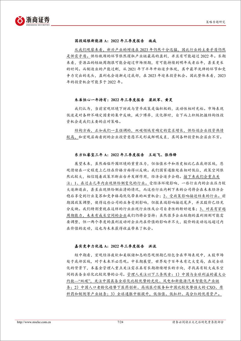 《2022年基金三季报摘录：百亿基金经理如何看市场焦点？-20221104-浙商证券-24页》 - 第8页预览图