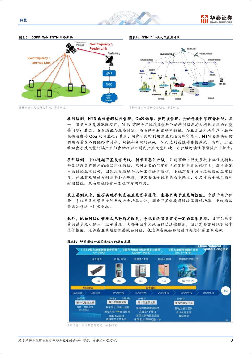 《通信行业专题研究：卫星应用大会召开，关注技术突破-20231029-华泰证券-22页》 - 第4页预览图