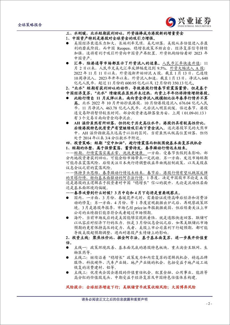 《春已至，水刚暖，斜风细雨不须归-20230118-兴业证券-16页》 - 第3页预览图