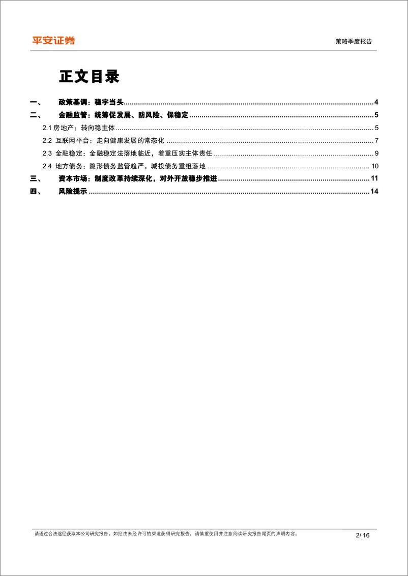 《2022年第四季度金融监管政策报告：防风险与保稳定-20230108-平安证券-16页》 - 第3页预览图