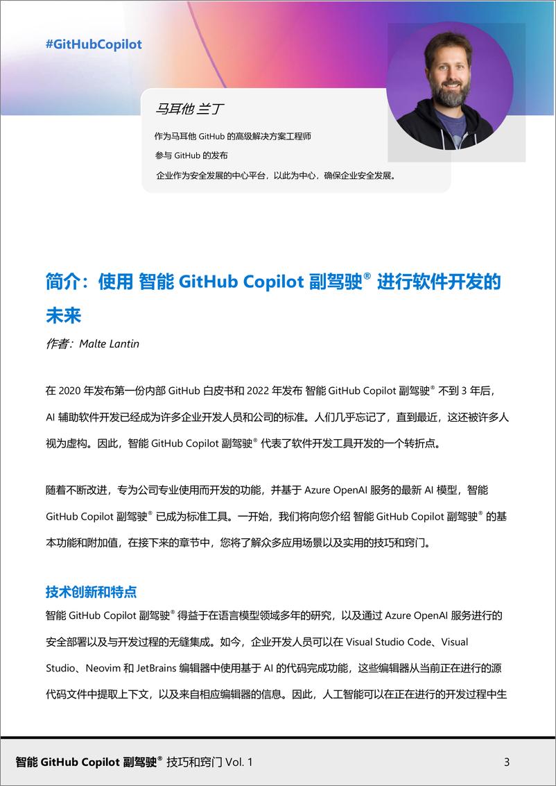 《2024年智能GitHub Copilot副驾驶®提示和技巧报告》 - 第3页预览图