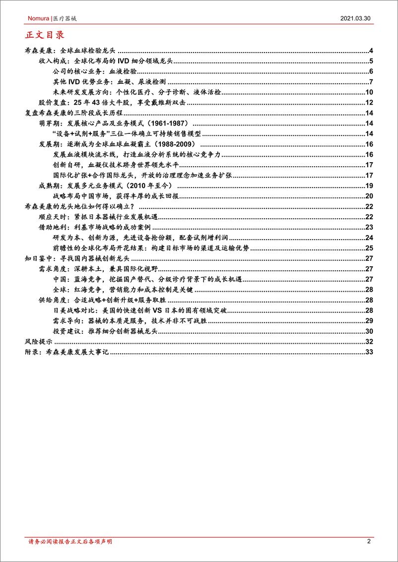 《医疗器械行业：日本特色企业巡礼之五，复盘希森美康，探究中国IVD企业成长路径-20210330-野村东方国际证券-38页》 - 第3页预览图