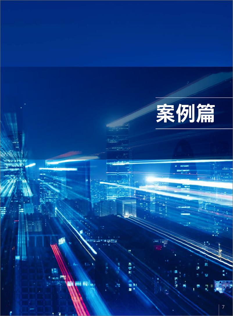 《英特尔：5G典型应用案例分析-2019.11-45页》 - 第8页预览图