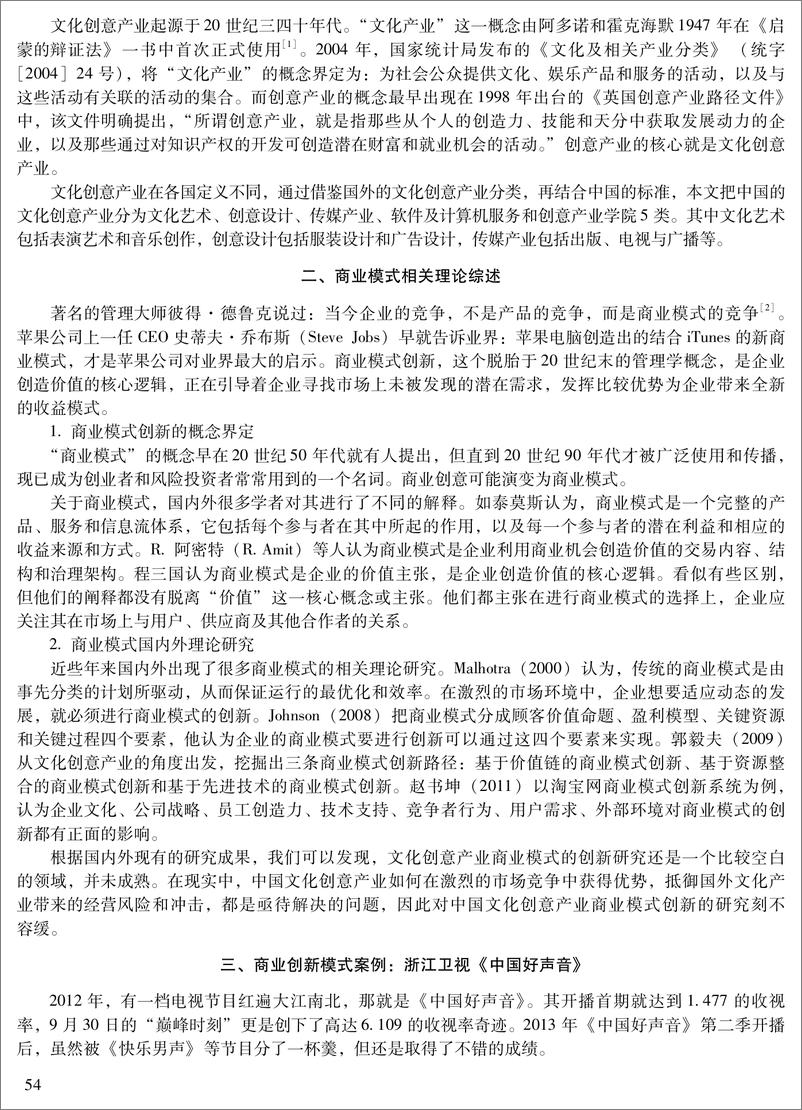 《2017年  中国文化创意产业商业模式创新的路径选择》 - 第2页预览图