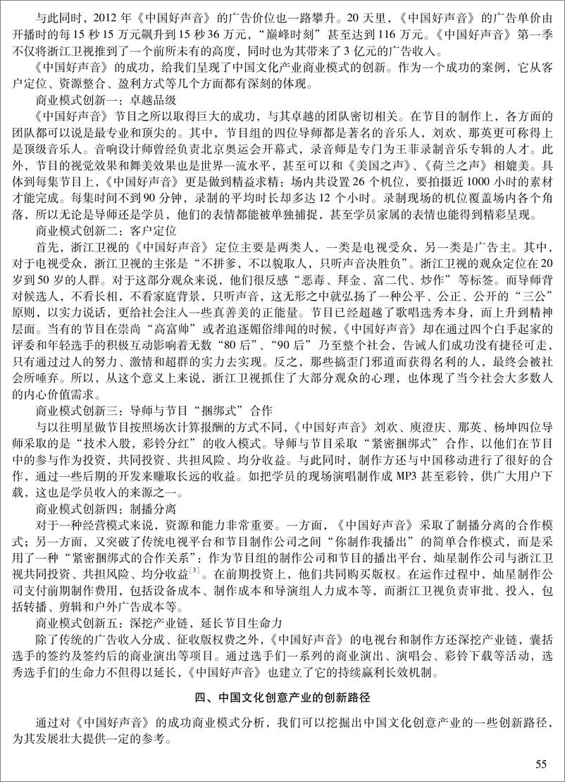 《2017年  中国文化创意产业商业模式创新的路径选择》 - 第3页预览图