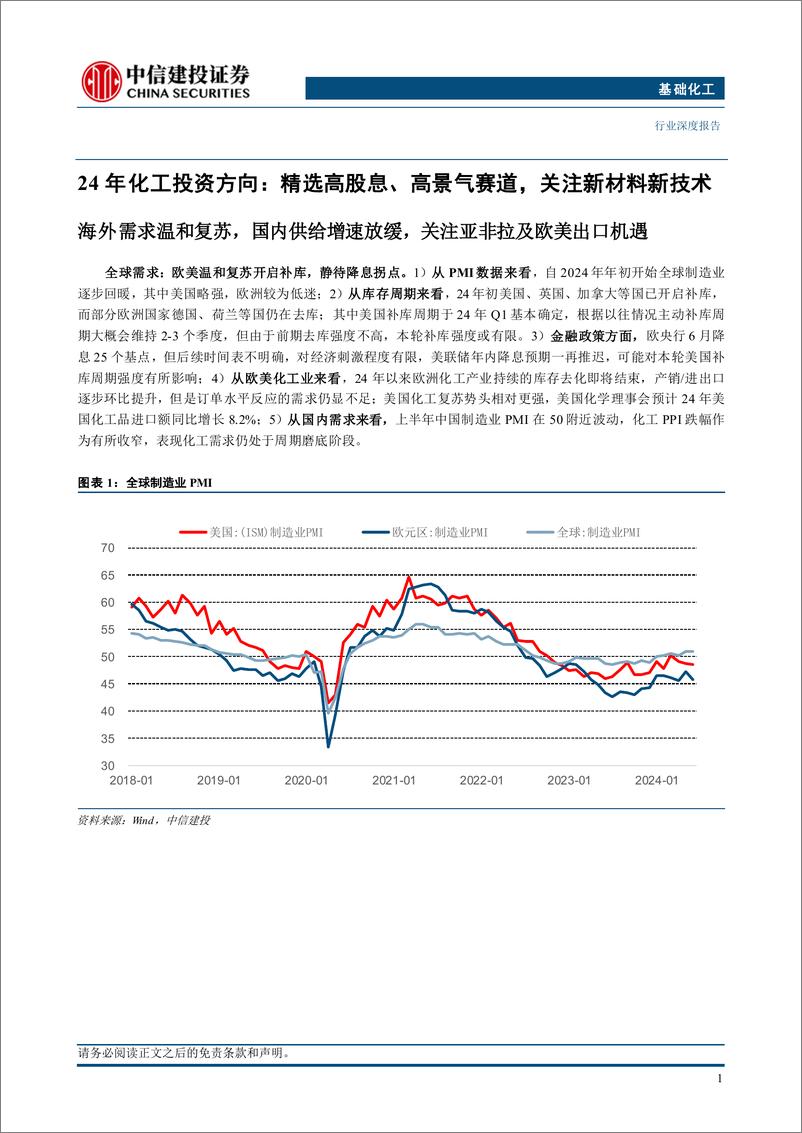 《石化能源及化工行业2024年中期投资策略报告：供需有所改善，优选高景气%26高股息赛道-240712-中信建投-59页》 - 第4页预览图