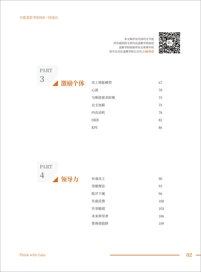 《人力资源学习期刊》 - 第4页预览图