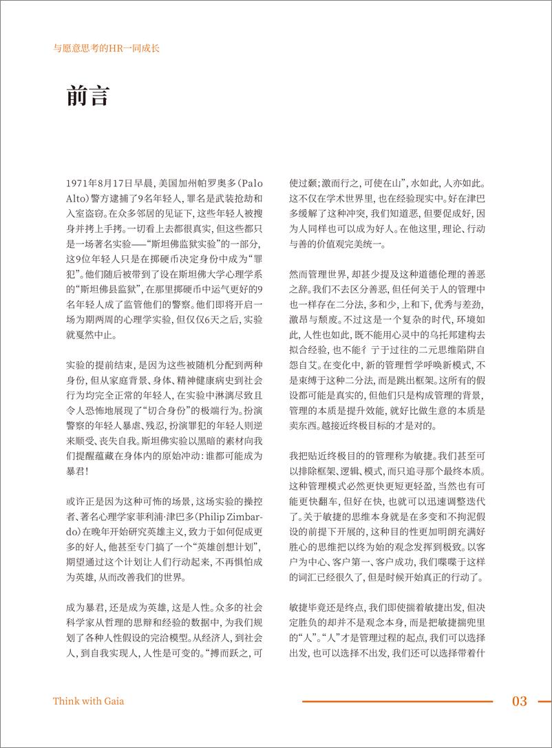 《人力资源学习期刊》 - 第5页预览图