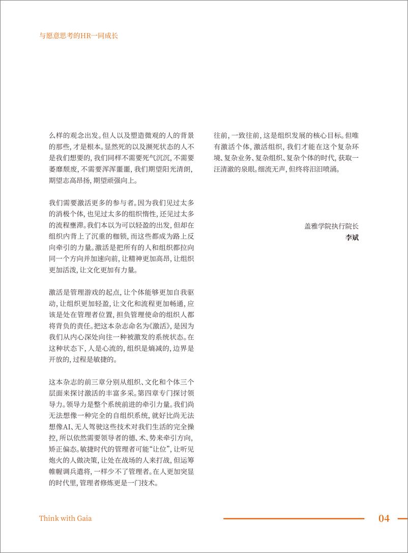 《人力资源学习期刊》 - 第6页预览图