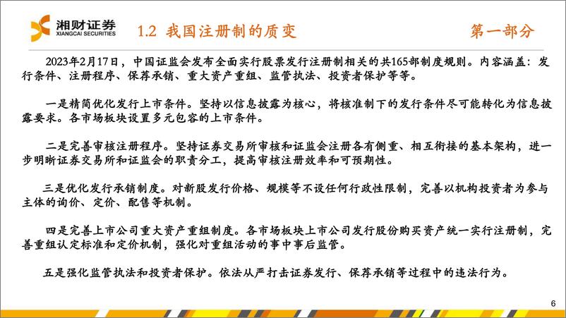 《我国注册制后资本市场展望-20230310-湘财证券-55页》 - 第7页预览图