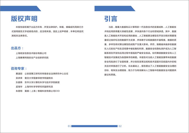 《2021-10-28-人工智能数据安全风险与治理-赛博研究院》 - 第2页预览图