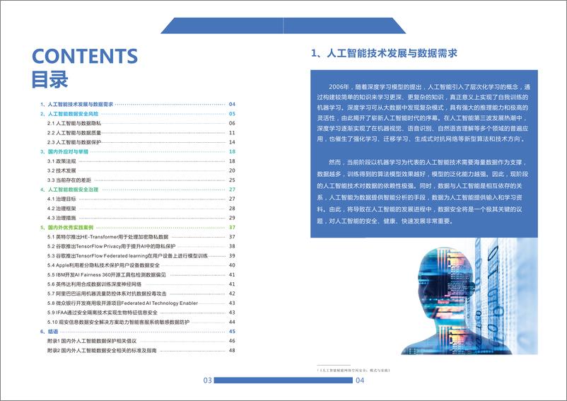 《2021-10-28-人工智能数据安全风险与治理-赛博研究院》 - 第4页预览图