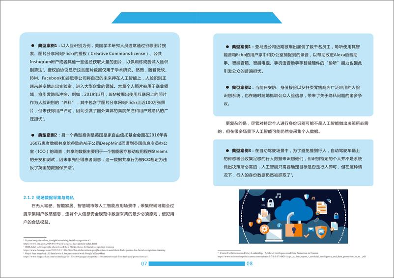 《2021-10-28-人工智能数据安全风险与治理-赛博研究院》 - 第8页预览图