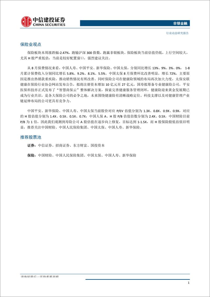 《非银金融行业：短期不悲观，逢低可布局-20190923-中信建投-14页》 - 第3页预览图
