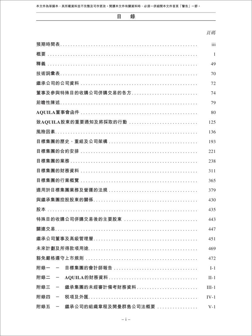 《2024找钢招股说明书》 - 第3页预览图