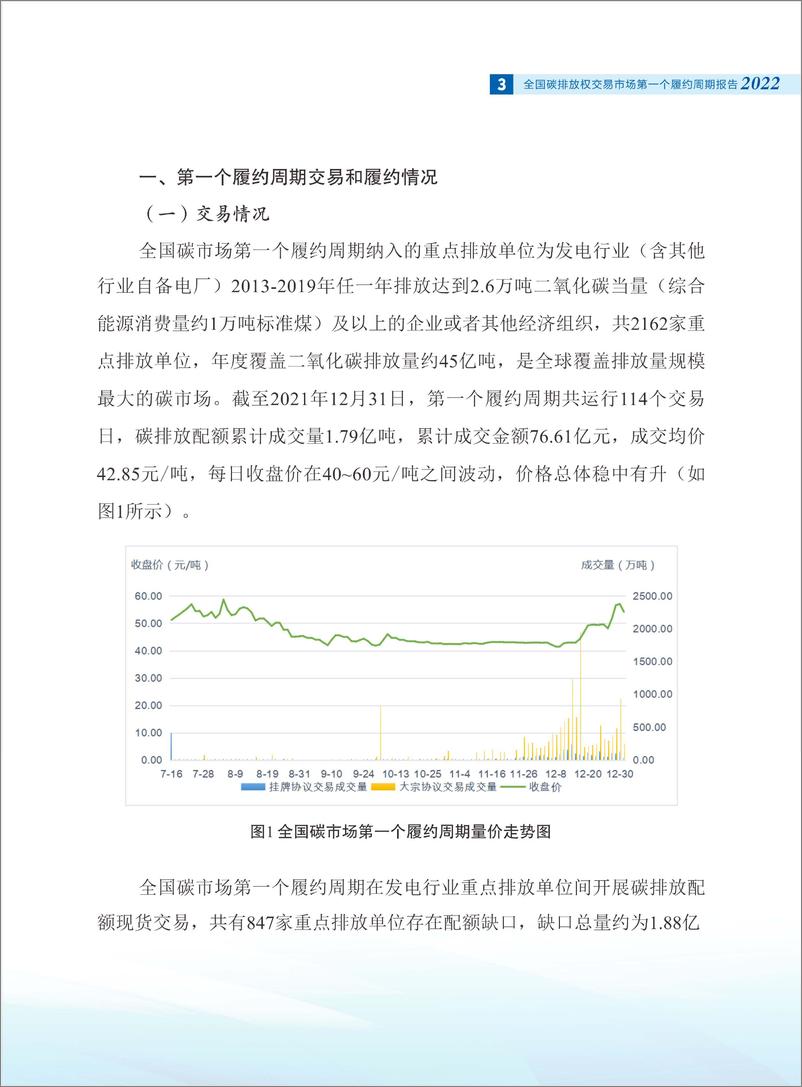 《全国碳排放权交易市场第一个履约周期报告-18页》 - 第6页预览图