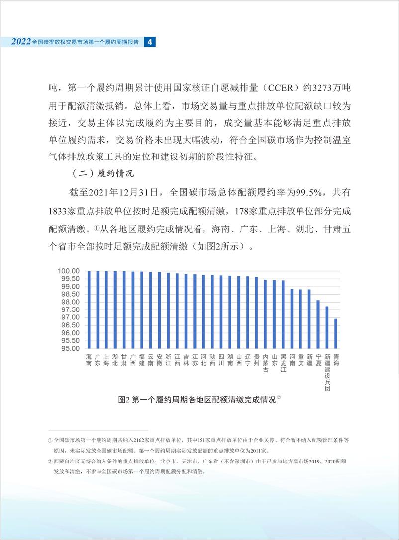 《全国碳排放权交易市场第一个履约周期报告-18页》 - 第7页预览图