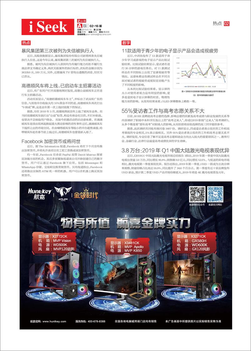 《电脑报 2019年第22期》 - 第2页预览图