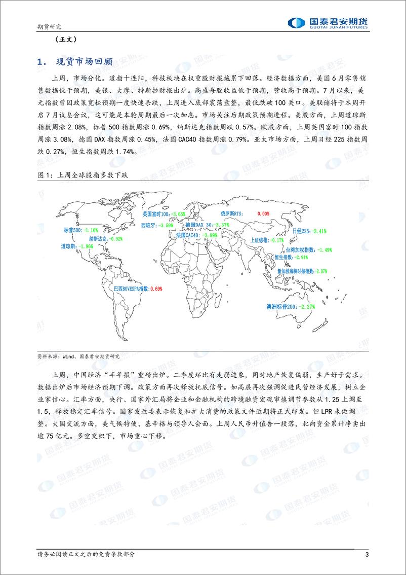 《股指期货：政策经济交织，市场继续整理-20230724-国泰君安期货-22页》 - 第4页预览图