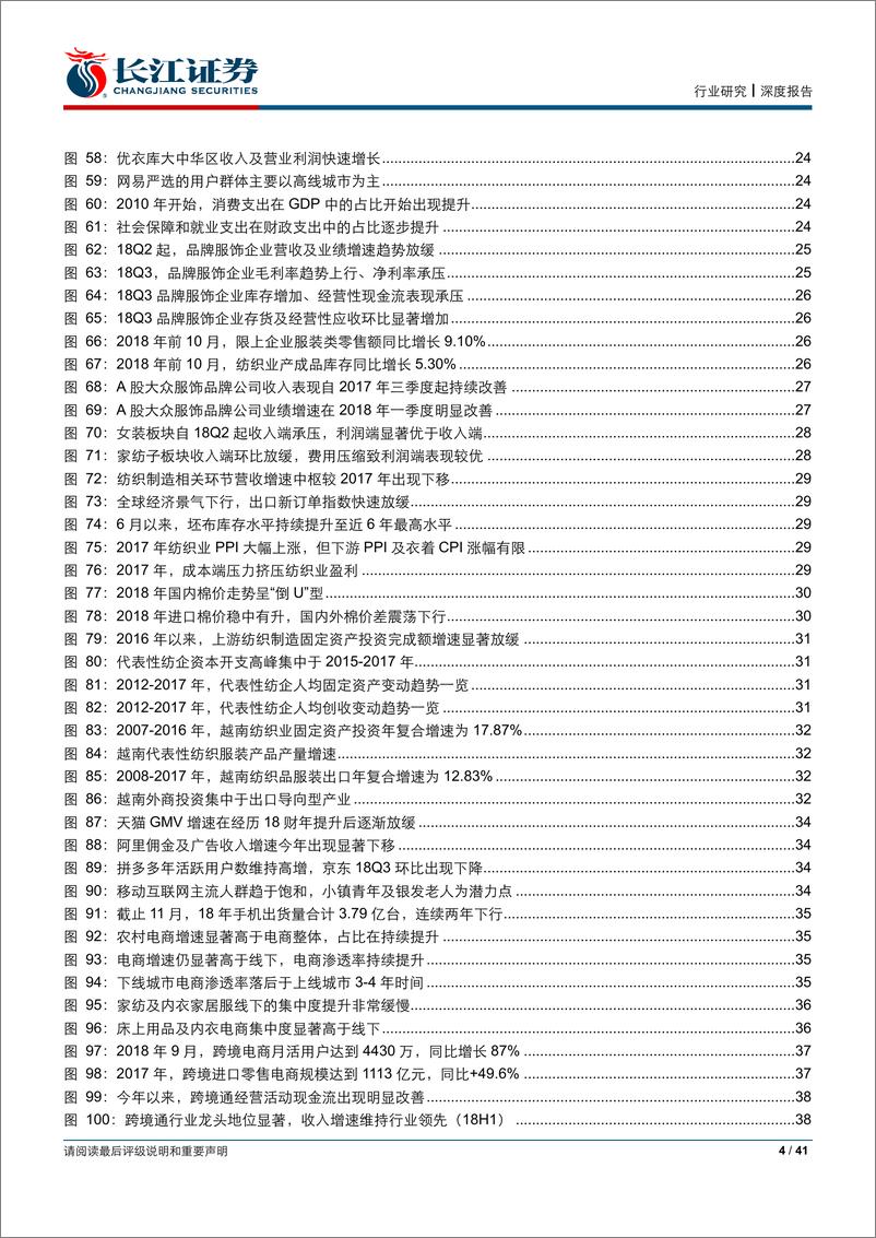 《纺织服装行业2019年度策略：与趋势同行，优选景气细分龙头-20181227-长江证券-41页》 - 第5页预览图