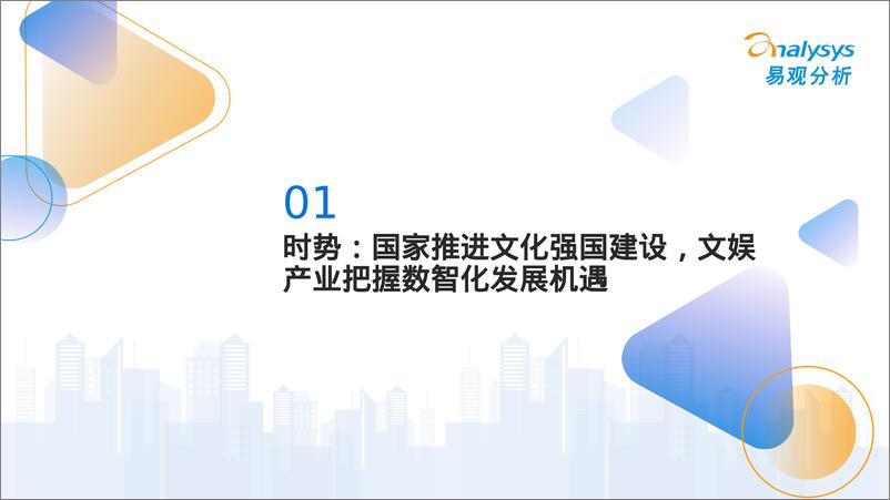 《2024中国文娱产业人工智能行业应用发展报告-23页》 - 第2页预览图