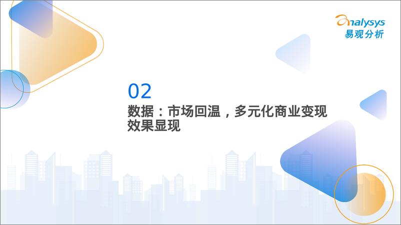 《2024中国文娱产业人工智能行业应用发展报告-23页》 - 第5页预览图