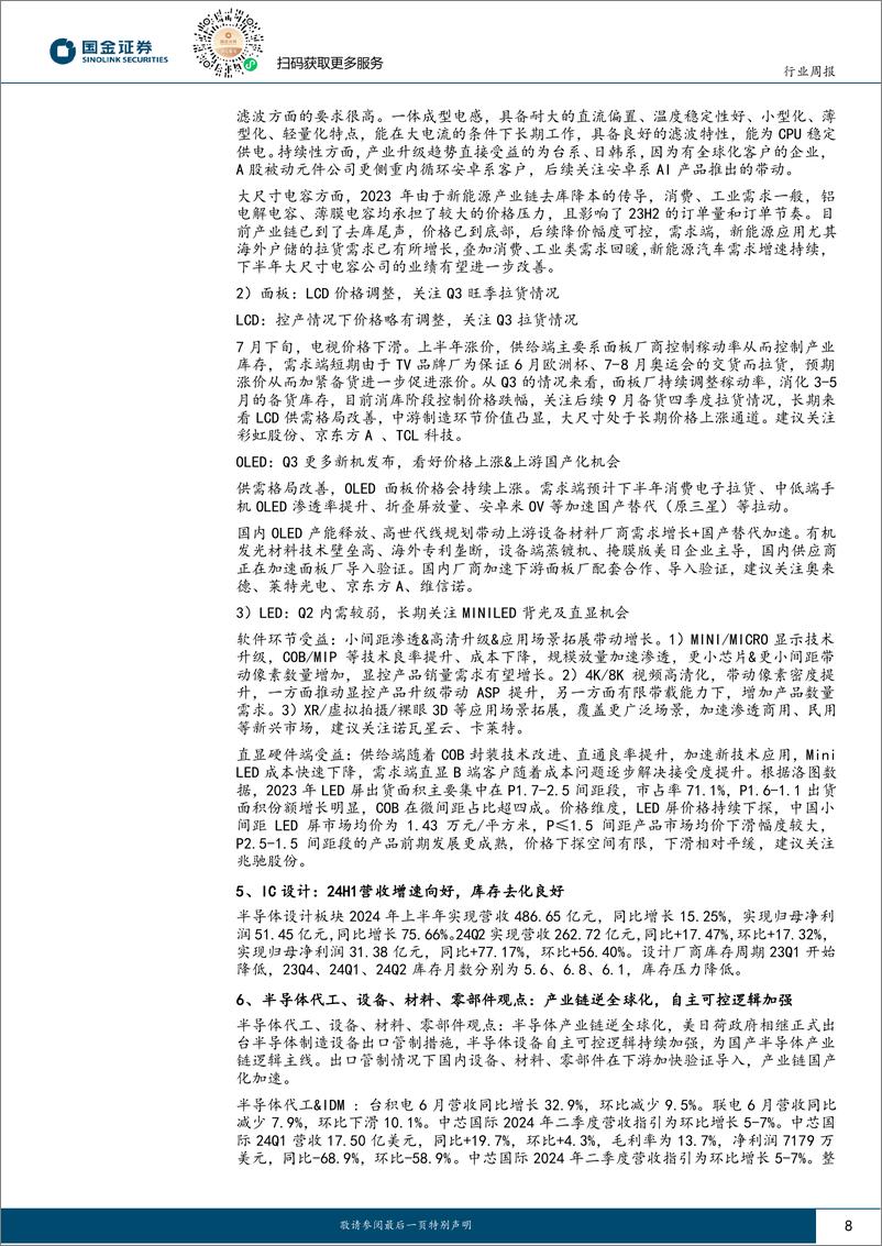 《信息技术产业行业研究_AI持续迭代_关注相关产业链投资机会》 - 第8页预览图