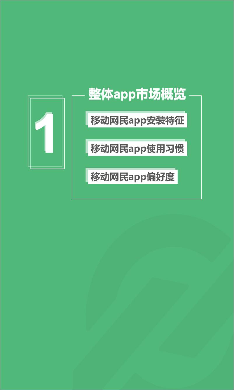 《2018年Q2移动互联网行业数据研究报告》 - 第3页预览图