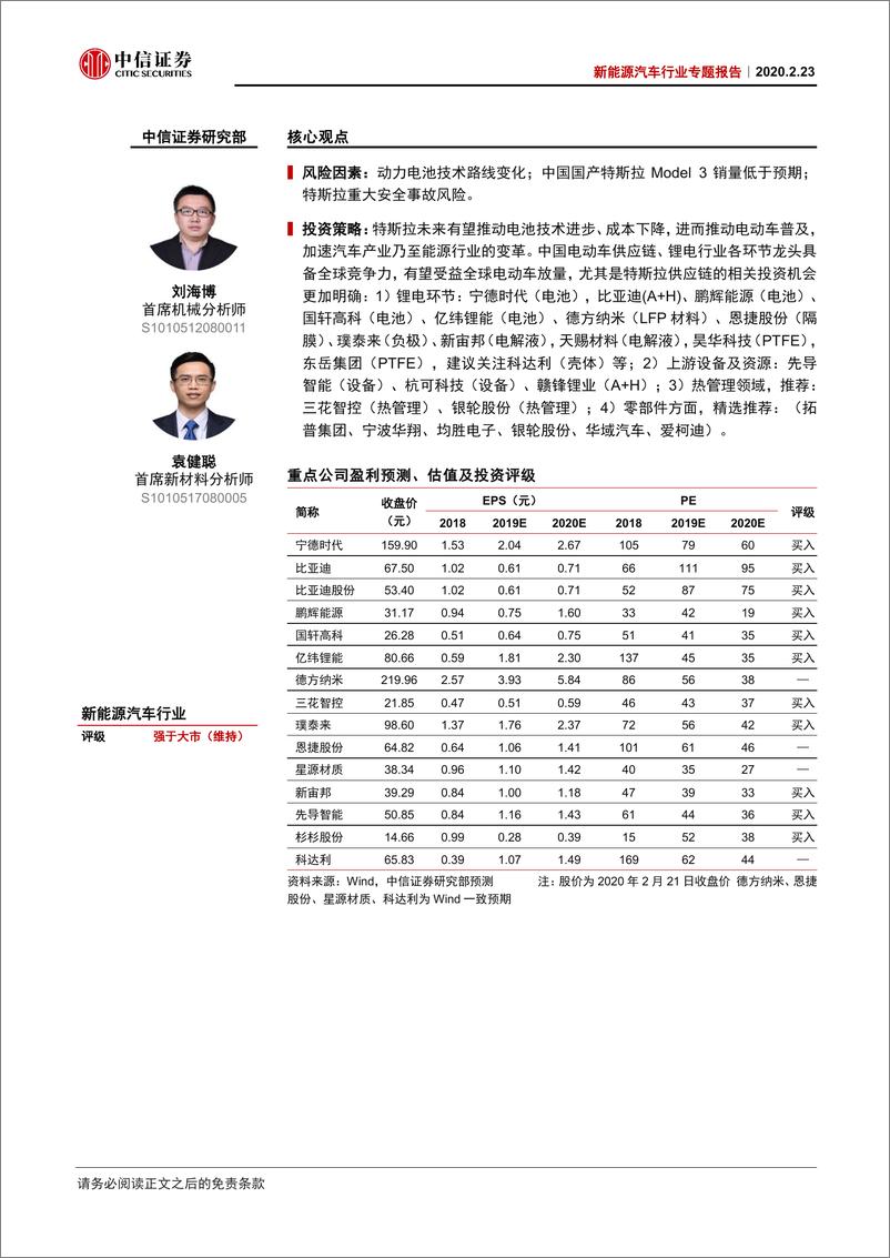 《新能源汽车行业专题报告：特斯拉自产电池猜想，从收购Maxwell说起-20200223-中信证券-18页》 - 第3页预览图