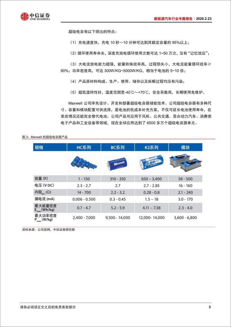 《新能源汽车行业专题报告：特斯拉自产电池猜想，从收购Maxwell说起-20200223-中信证券-18页》 - 第8页预览图