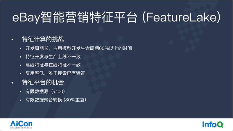 《eBay智能营销中的AI一体化大数据平台实践》 - 第8页预览图