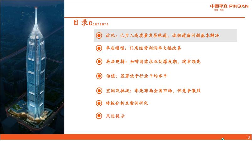 《社会服务行业新消费研究之咖啡系列报告二：瑞幸咖啡重估-平安证券-20220419》 - 第4页预览图