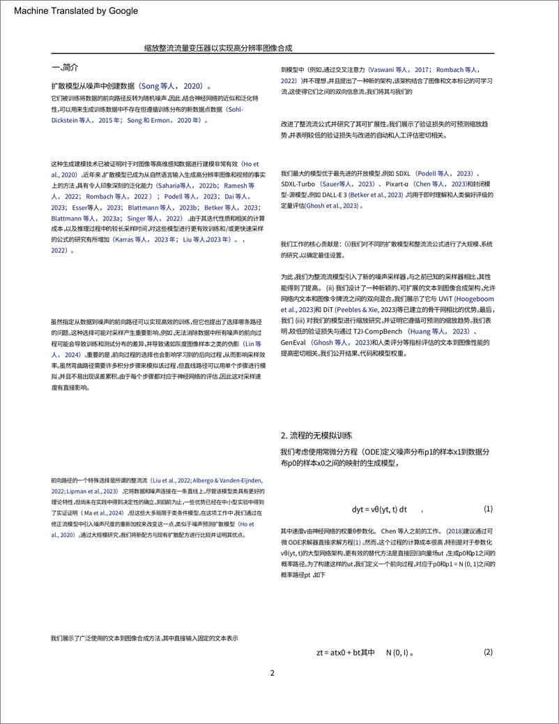 《【中文译版】StableDiffusion3技术报告-28页》 - 第2页预览图