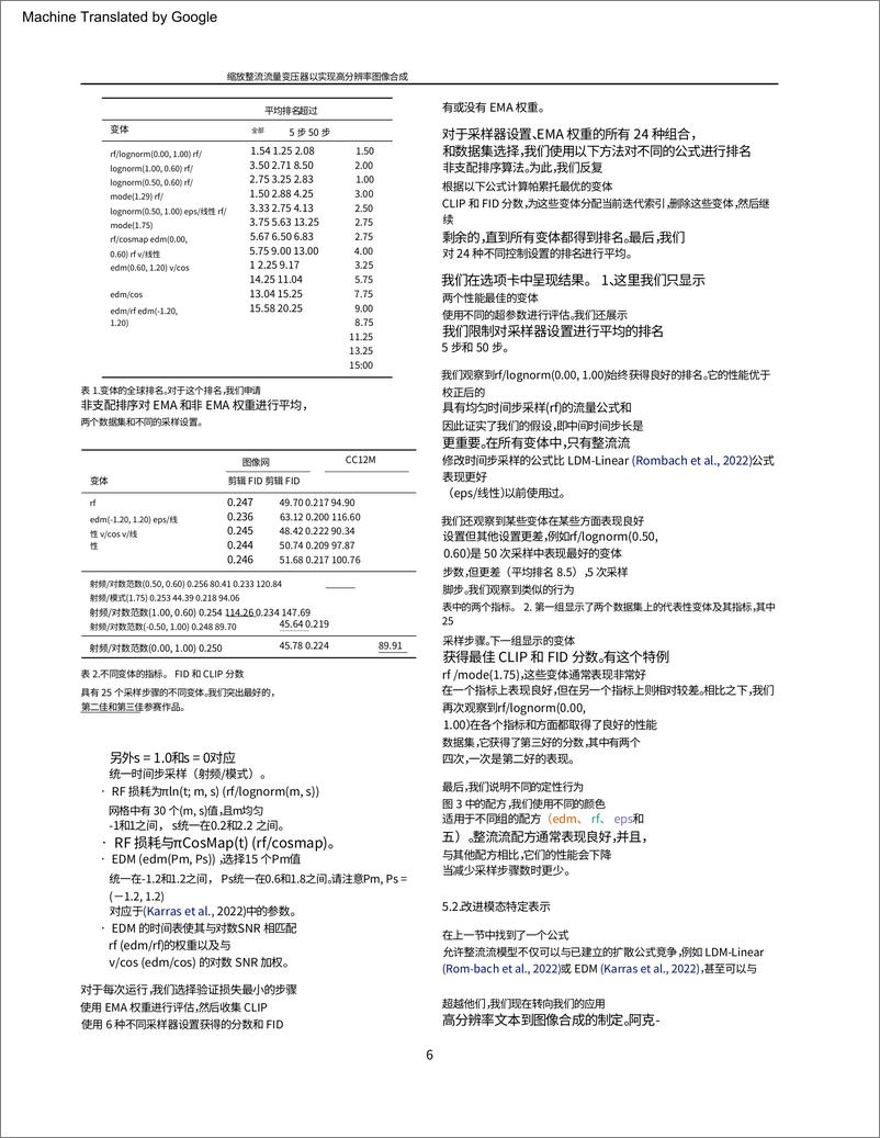 《【中文译版】StableDiffusion3技术报告-28页》 - 第6页预览图