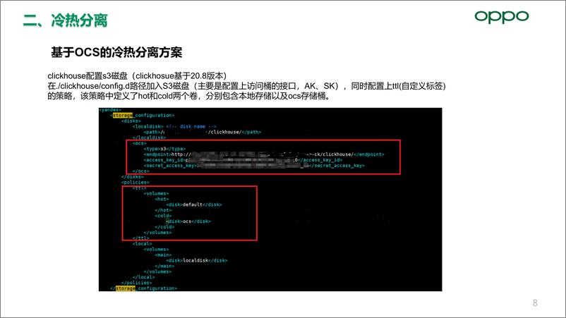 《李佳骏_CLickHouse在OPPO的实战(1)》 - 第8页预览图