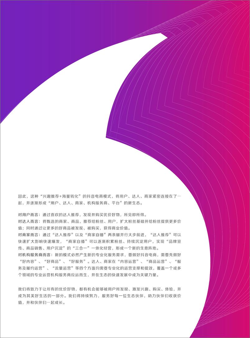 《2021抖音电商生态发展报告.pdf》 - 第4页预览图