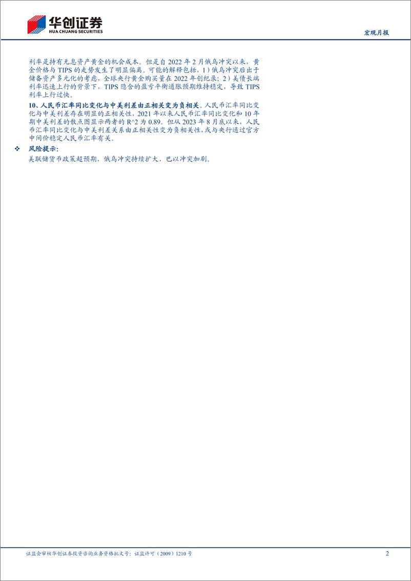 《【宏观月报】10月全球资产十大主线：美股七巨头在标普500中市值占比处于历史最高水平-20231103-华创证券-22页》 - 第3页预览图