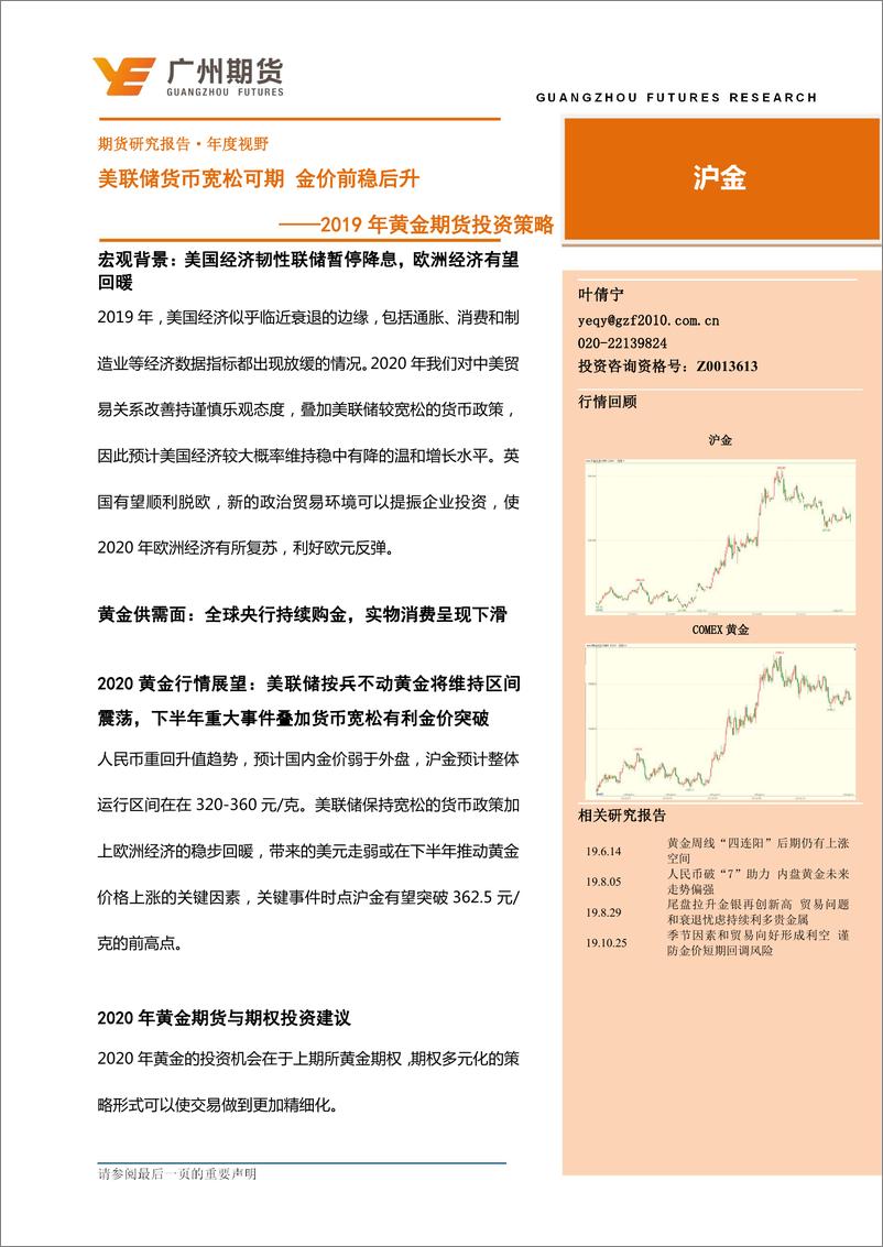 《2020年黄金期货与期权投资策略：美联储货币宽松可期，金价前稳后升-20191217-广州期货-19页》 - 第3页预览图