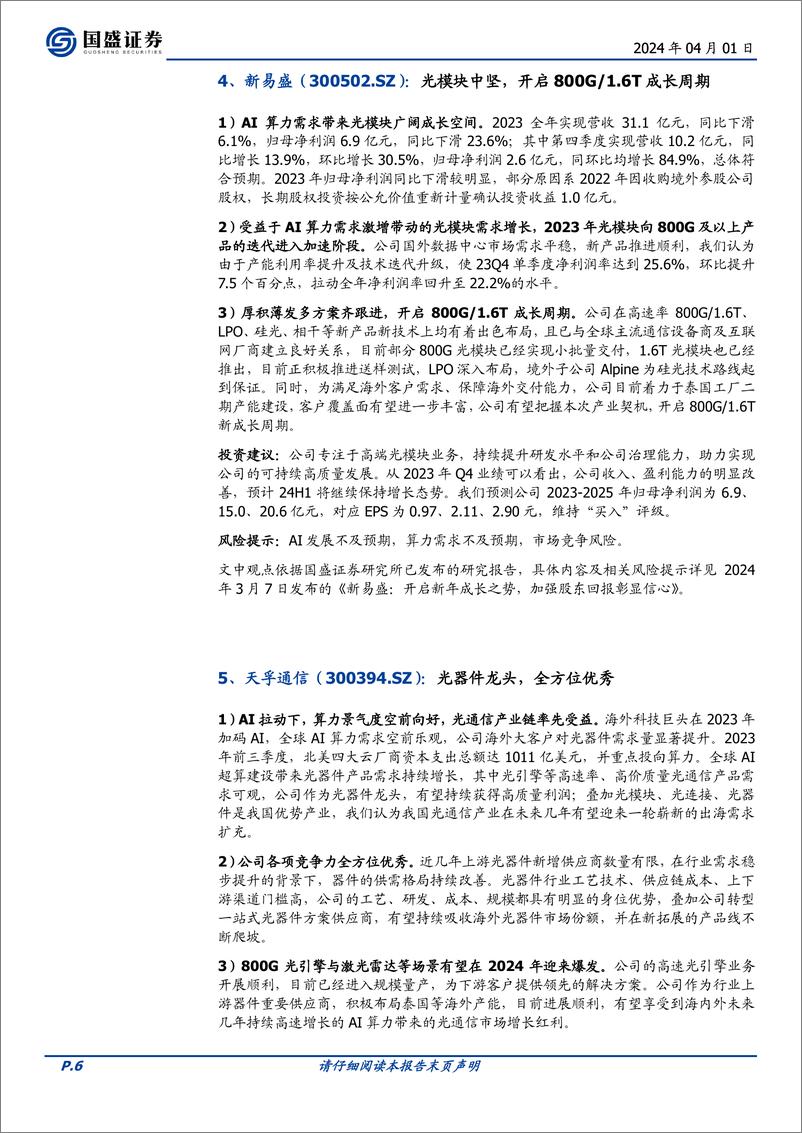 《投资策略：4月策略观点与金股推荐-240401-国盛证券-10页》 - 第5页预览图