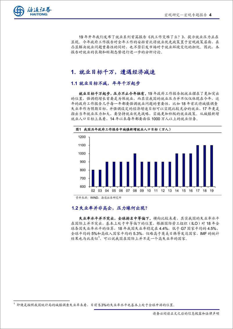 《人口与就业系列之三：就业的压力能否顶住？-20190328-海通证券-17页》 - 第5页预览图