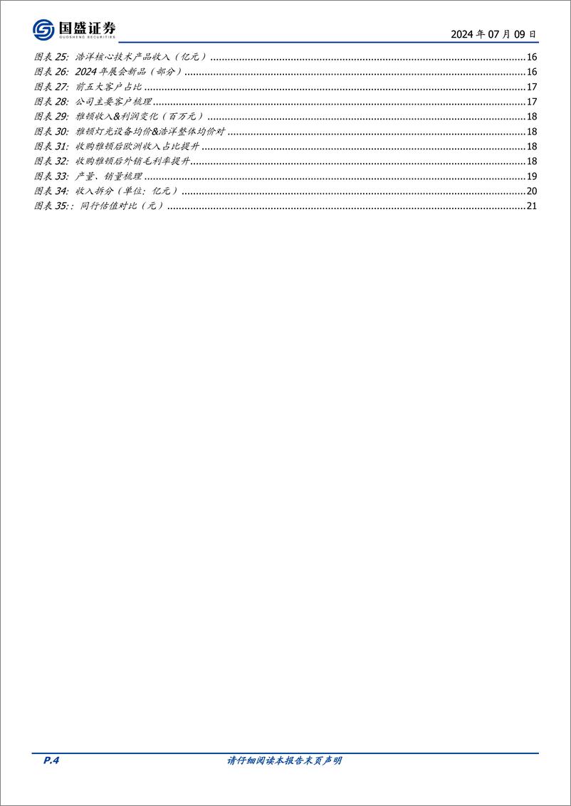 《浩洋股份(300833)全球舞台灯光设备龙头，品牌、制造双轮驱动，量价齐升可期-240709-国盛证券-22页》 - 第3页预览图