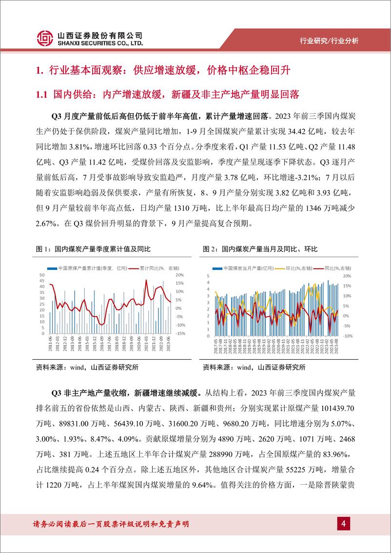 《煤炭行业2023年三季报综述：价格中枢回升，关注四季度业绩表现-20231108-山西证券-20页》 - 第5页预览图