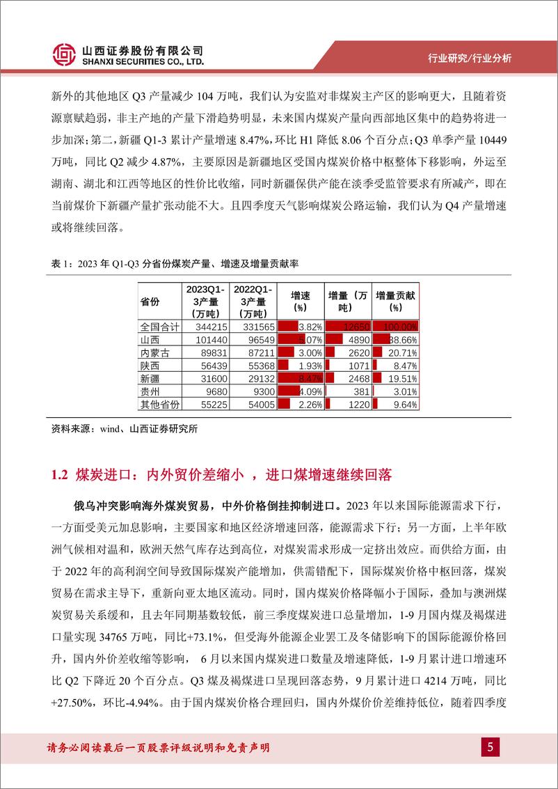 《煤炭行业2023年三季报综述：价格中枢回升，关注四季度业绩表现-20231108-山西证券-20页》 - 第6页预览图