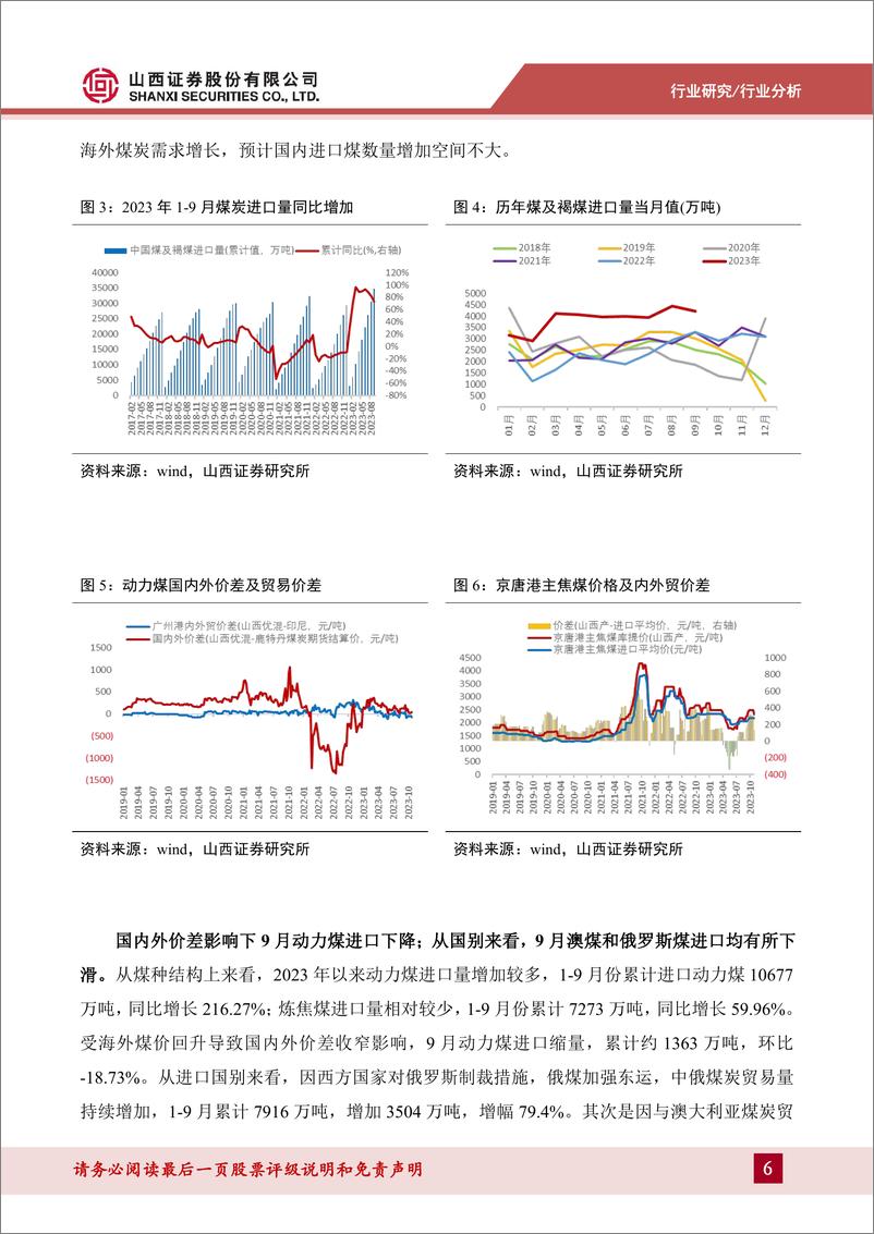 《煤炭行业2023年三季报综述：价格中枢回升，关注四季度业绩表现-20231108-山西证券-20页》 - 第7页预览图