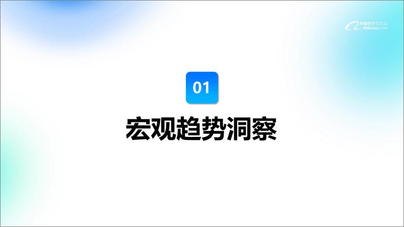 《阿里巴巴国际站包装印刷行业趋势分析报告-阿里巴巴国际站》 - 第3页预览图