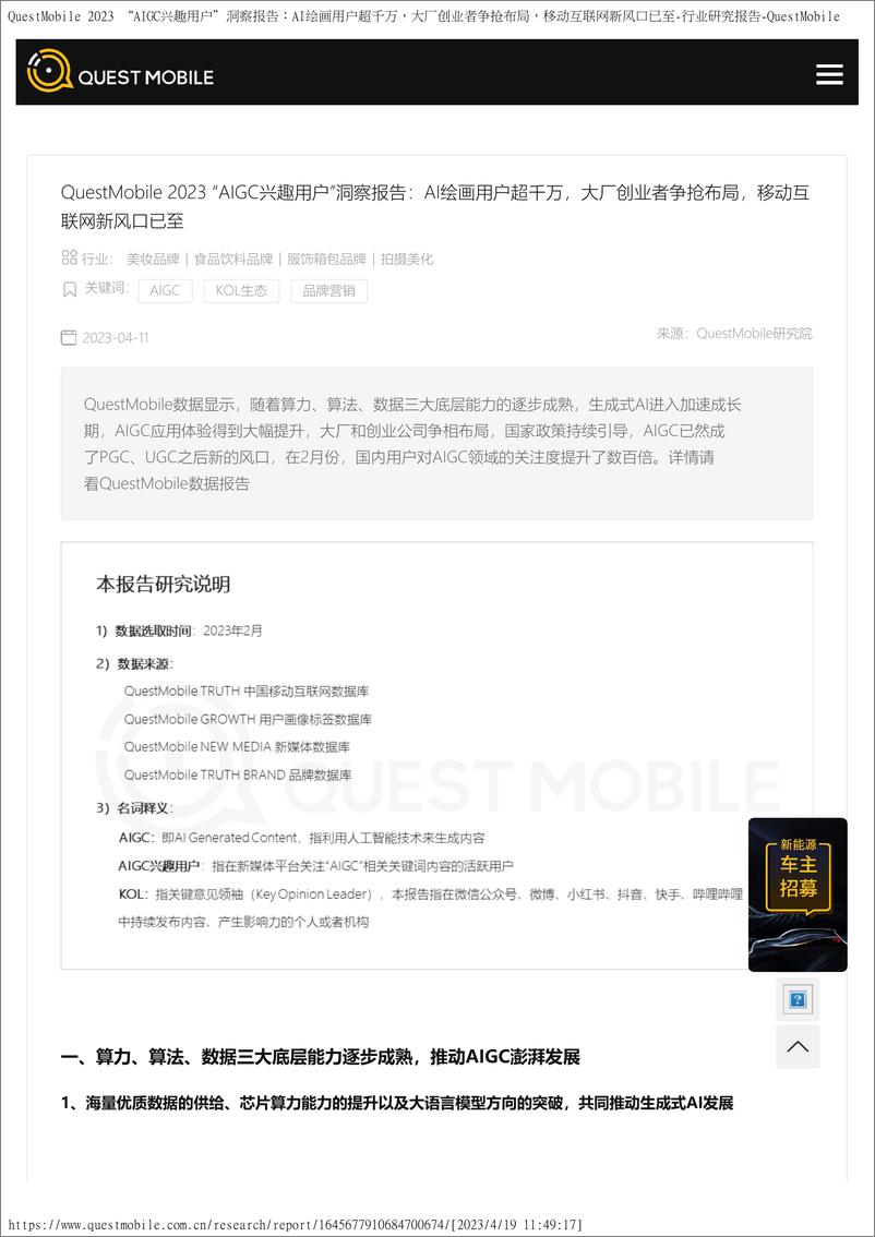 《QuestMobile2023AIGC兴趣用户洞察报告16页》 - 第1页预览图