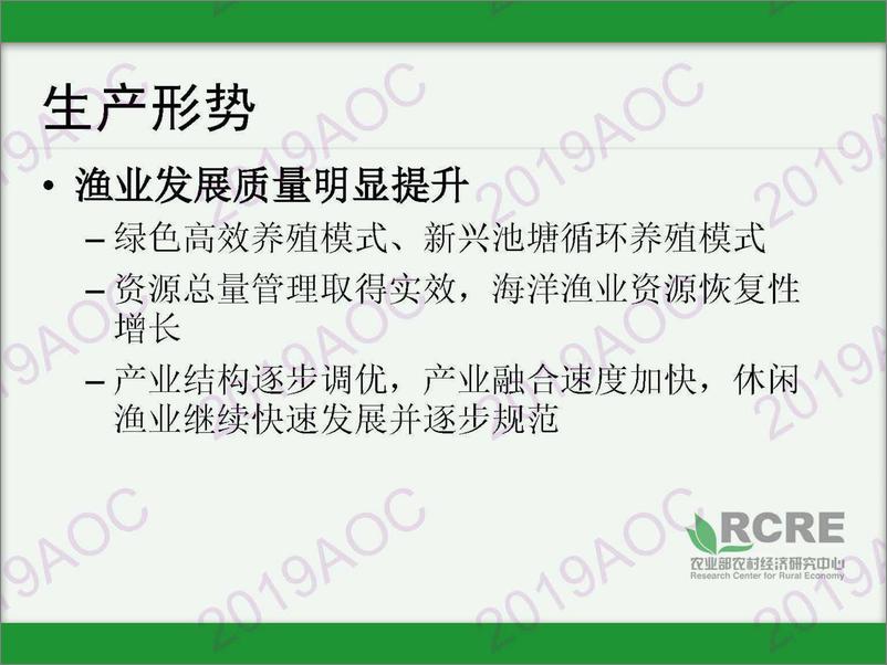 《2019中国农业展望大会：2019-2028年中国水产品展张静宜，农业农村部农村经济研究中心博士-2019.4.21-20页》 - 第6页预览图